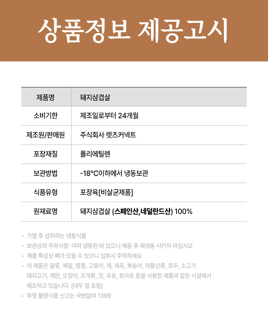 고기중독 통 삼겹살, 2kg, 1개 상세정보 11