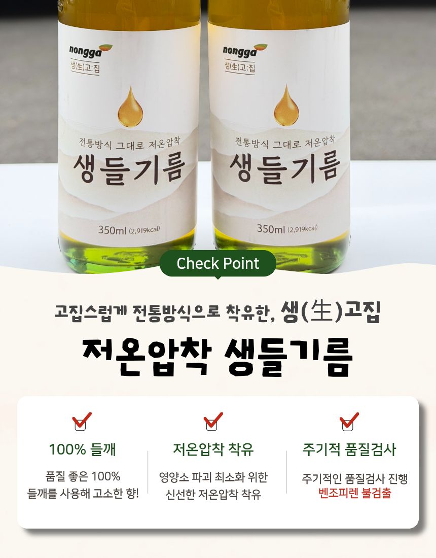 생고집 저온압착 생들기름, 350ml, 2병, 1개 상세 이미지 3