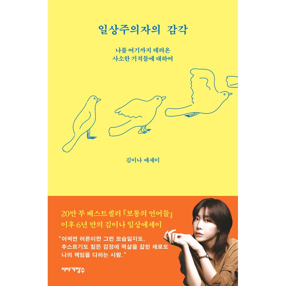 일상주의자의 감각, 1권