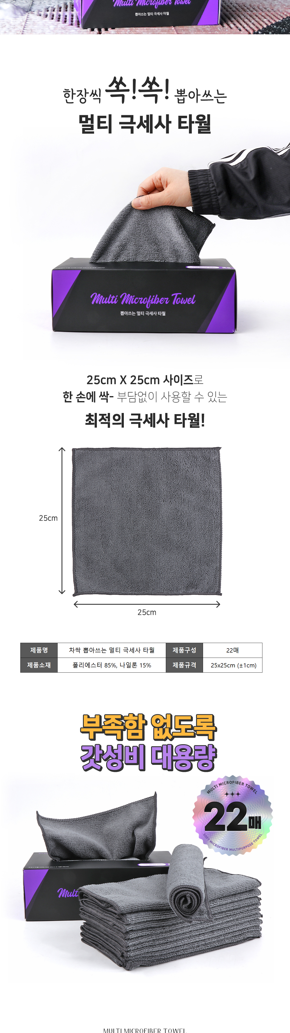 차싹 뽑아쓰는 멀티 극세사 타월, 22매입, 1개 상세 이미지 2