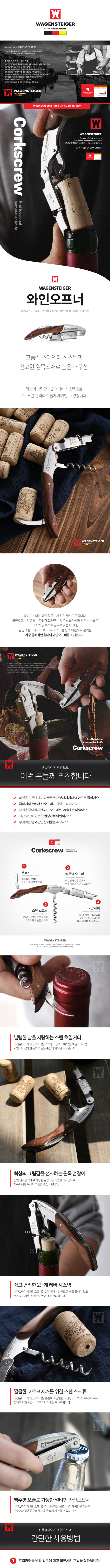 바겐슈타이거 와인 오프너, 1개 상세 이미지 2