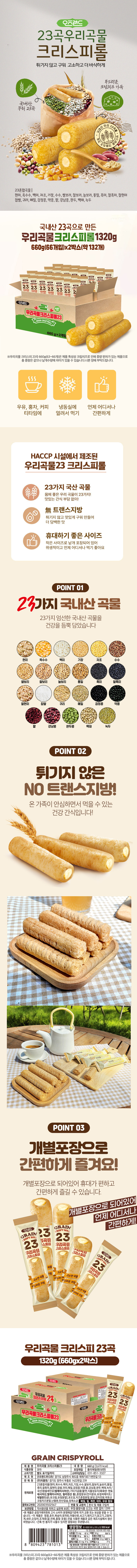 오즈랜드 우리곡물 크리스피롤 23곡, 660g, 2박스 상세 이미지 1