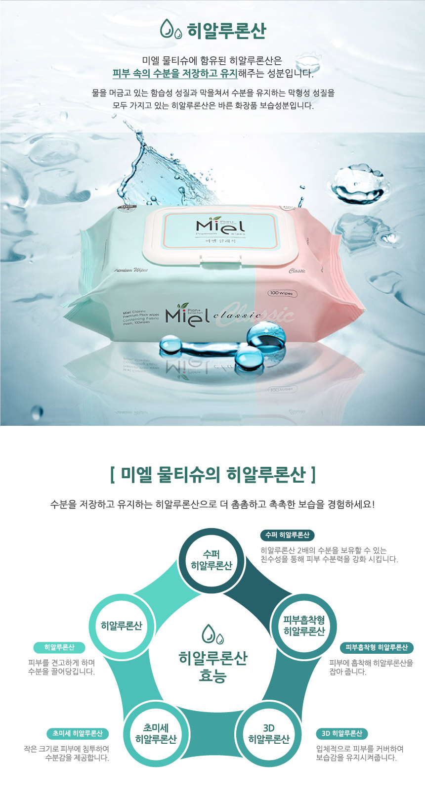 미엘 클래식 물티슈, 캡형, 100매, 50g, 10팩 상세 이미지 2