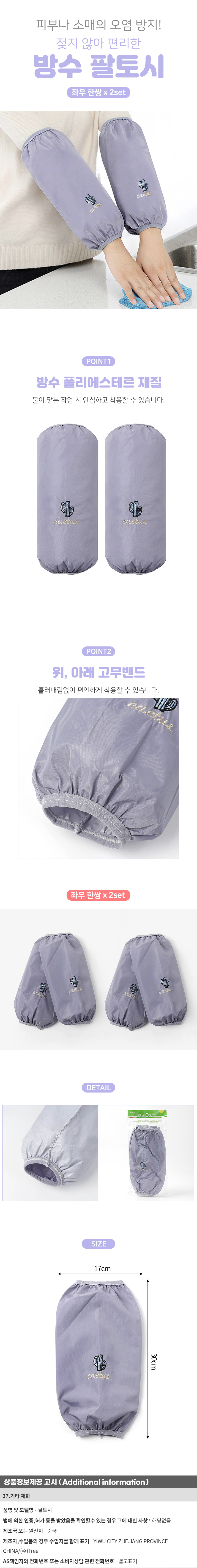 선인장 방수 팔토시, 2세트 상세 이미지 1