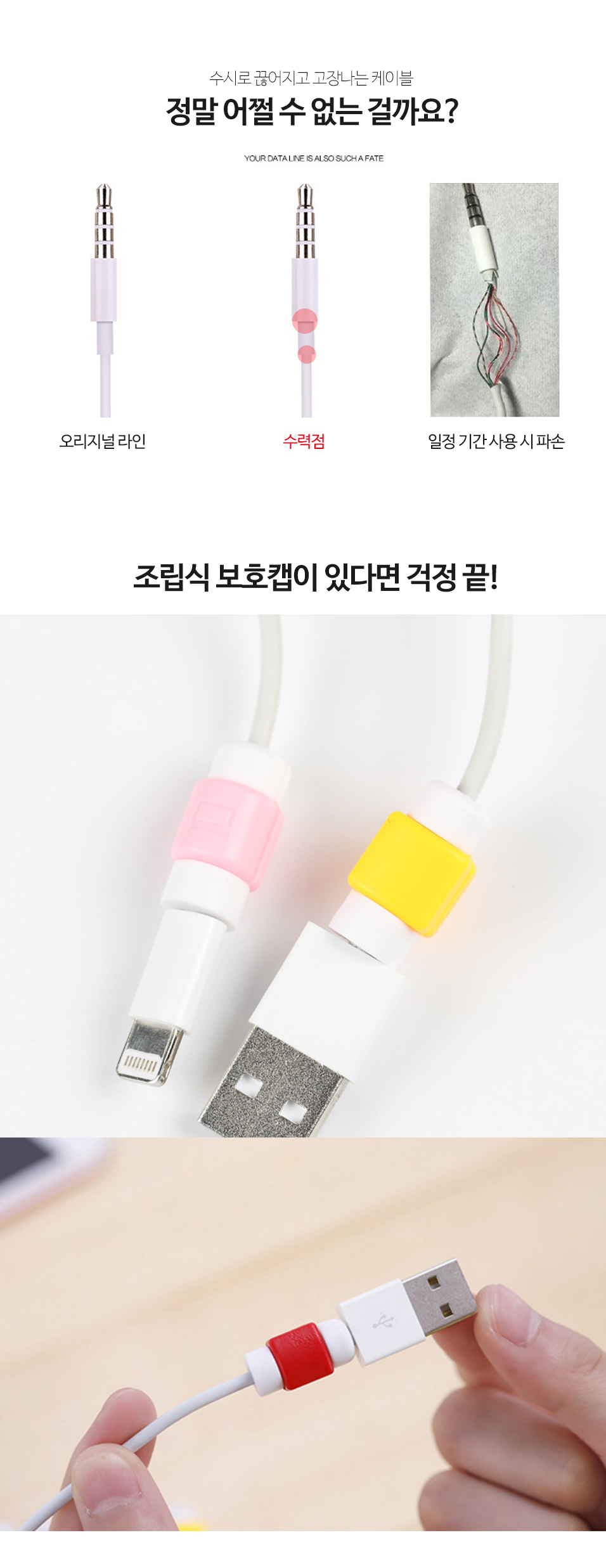 ORANGE PLANET 충전기 케이블 보호 단선방지 조립식 보호캡, 민트, 1개 상세 이미지 2
