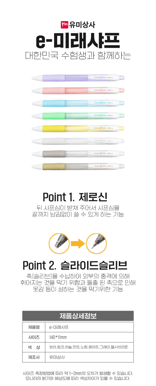 유미상사 e-미래샤프, 화이트, 0.5mm, 1개 상세 이미지 1
