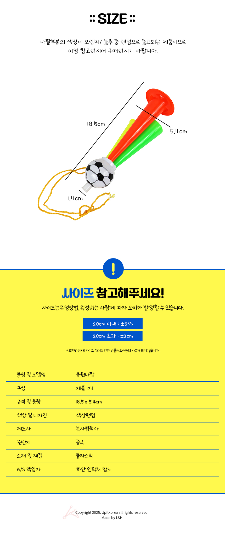 응원나팔, 기본, 1개 상세 이미지 2
