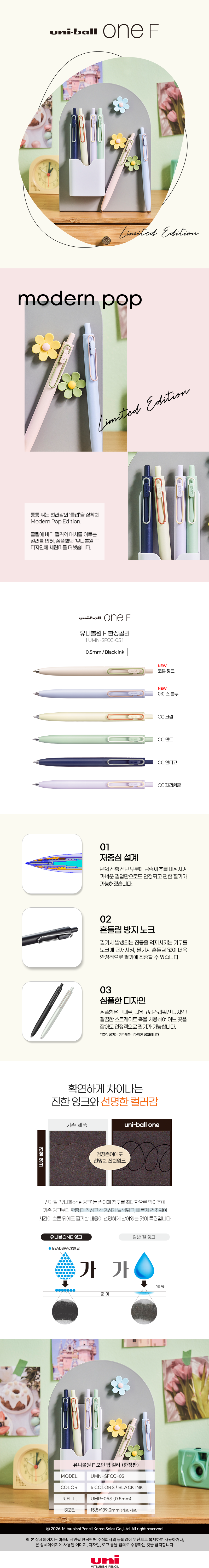 미쓰비시연필 유니볼원 F 저중심 볼펜 2026 모던팝 한정판 이니셜각인, 크림, 각인 없음, 1개 상세 이미지 1