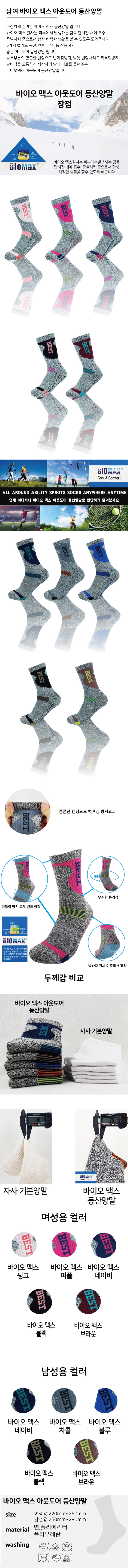 남여 기능성 바이오맥스 등산 작업양말, 남성용, 랜덤발송, 10켤레 상세 이미지 1