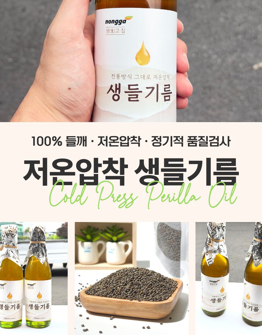 생고집 저온압착 생들기름, 350ml, 2병, 1개 상세 이미지 2