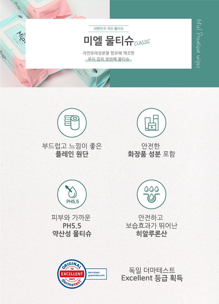 미엘 클래식 물티슈, 캡형, 100매, 50g, 10팩 상세 이미지 4