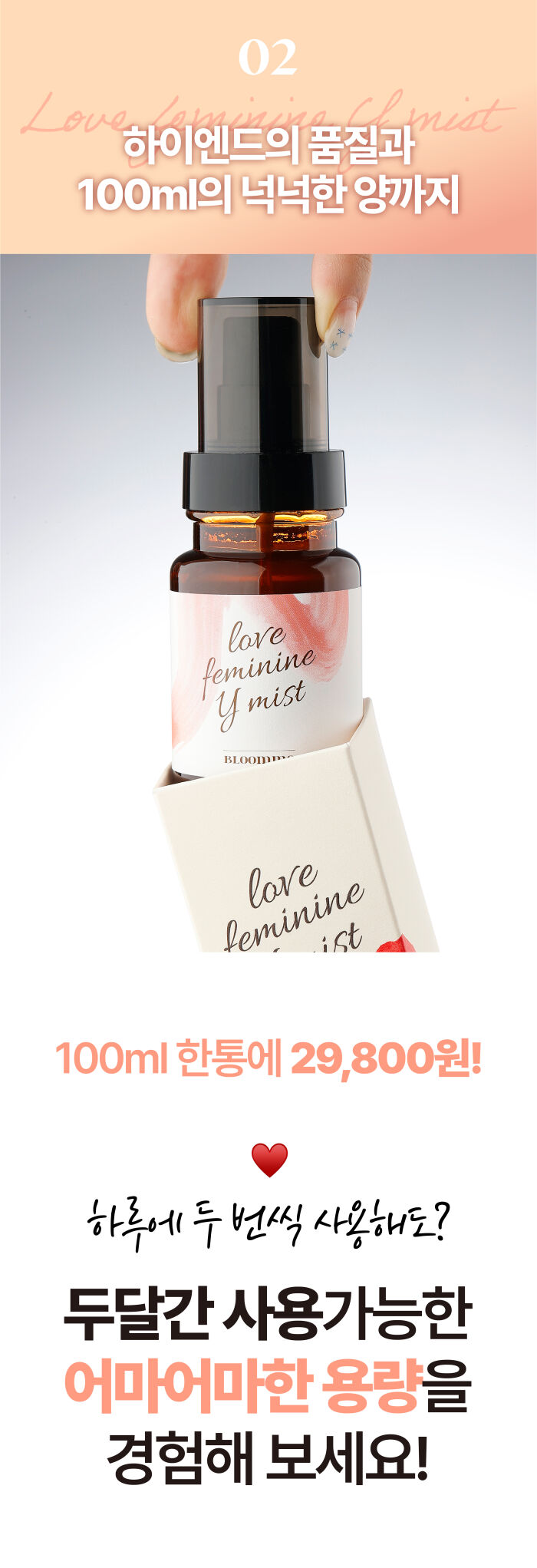 블룸미 러브 페미닌 Y 미스트, 100ml, 1개 상세정보 51