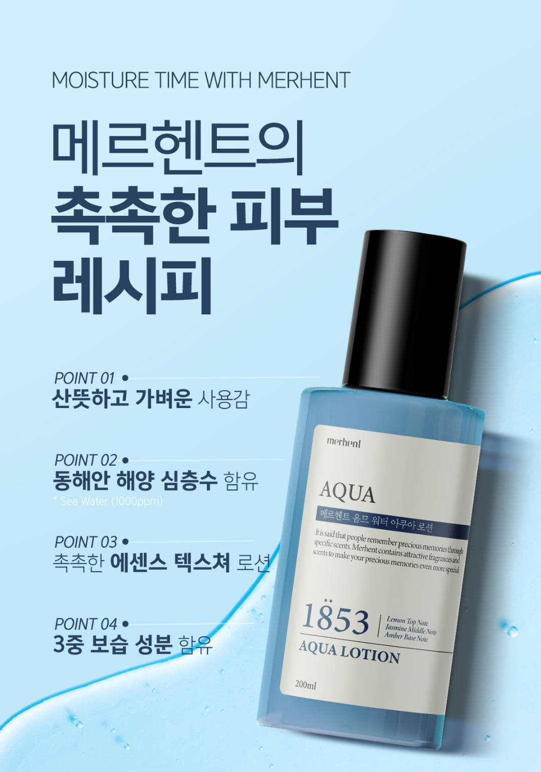 메르헨트 옴므 워터 아쿠아 로션, 200ml, 남성용, 2개 상세 이미지 4