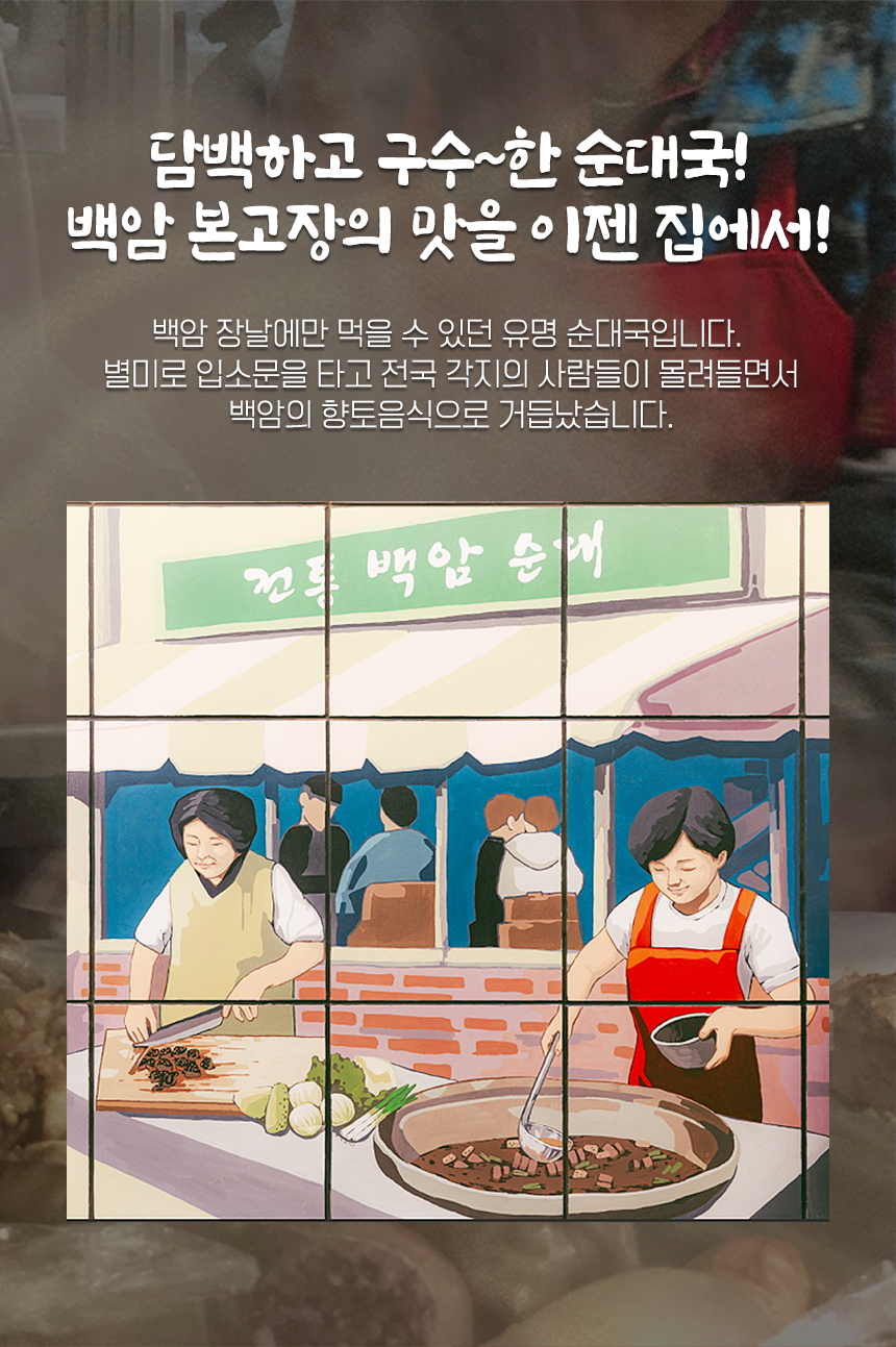참도깨비 백암 얼큰 고기순대국, 640g, 4개
