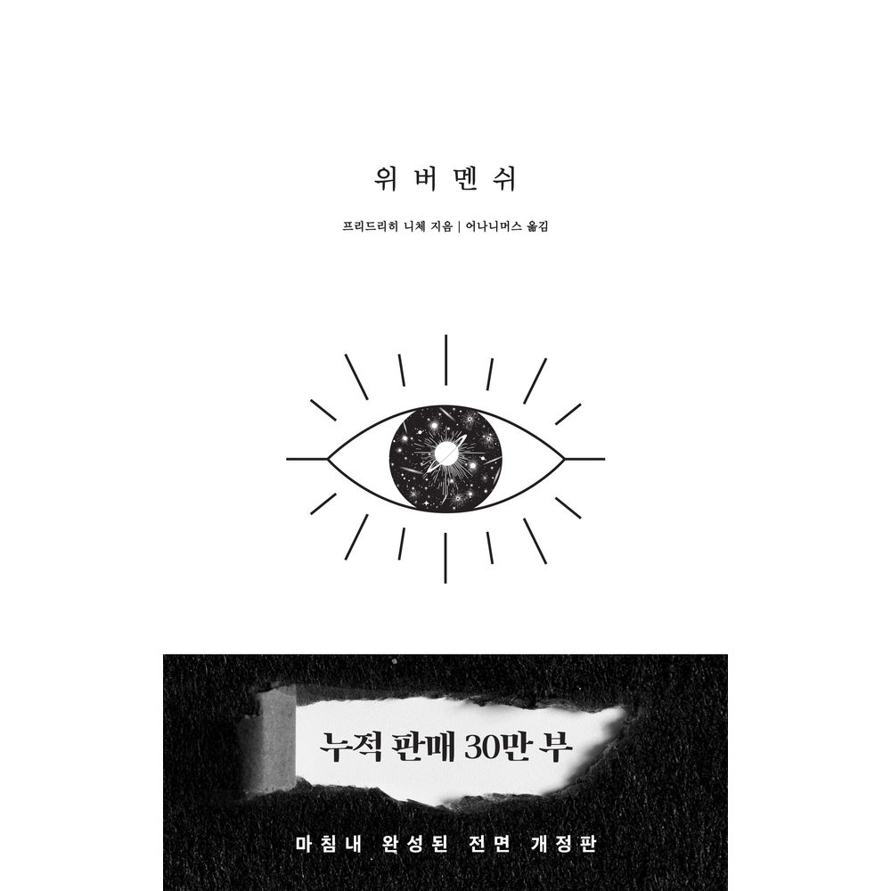 위버멘쉬, 1권