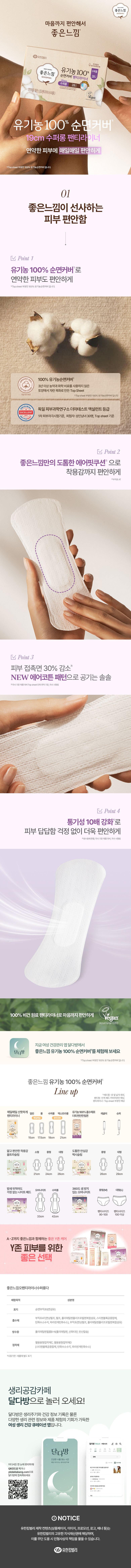 좋은느낌 유기농 순면커버 팬티라이너, 롱, 17.5cm, 36개입, 4팩 상세 이미지 2