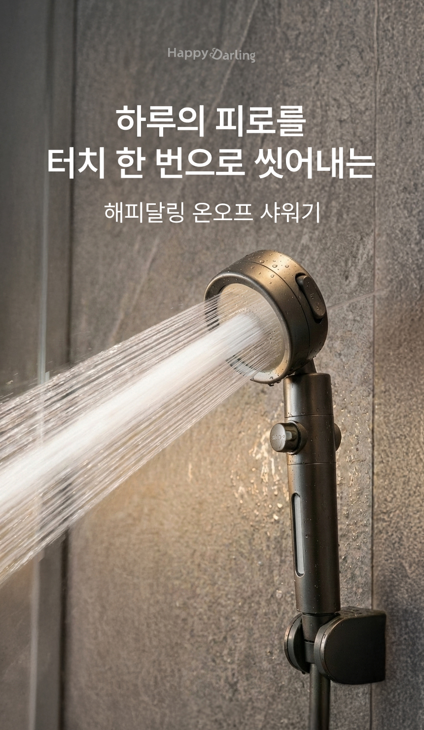 해피달링 온오프 필터 샤워기 헤드 + 필터 5개 세트, 화이트, 1개 상세 이미지 2
