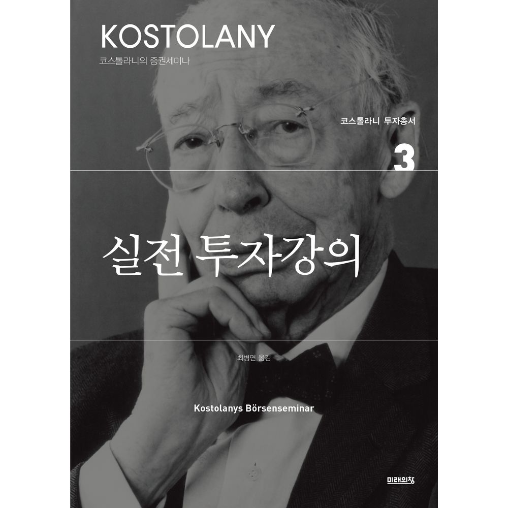 실전 투자강의, 1권