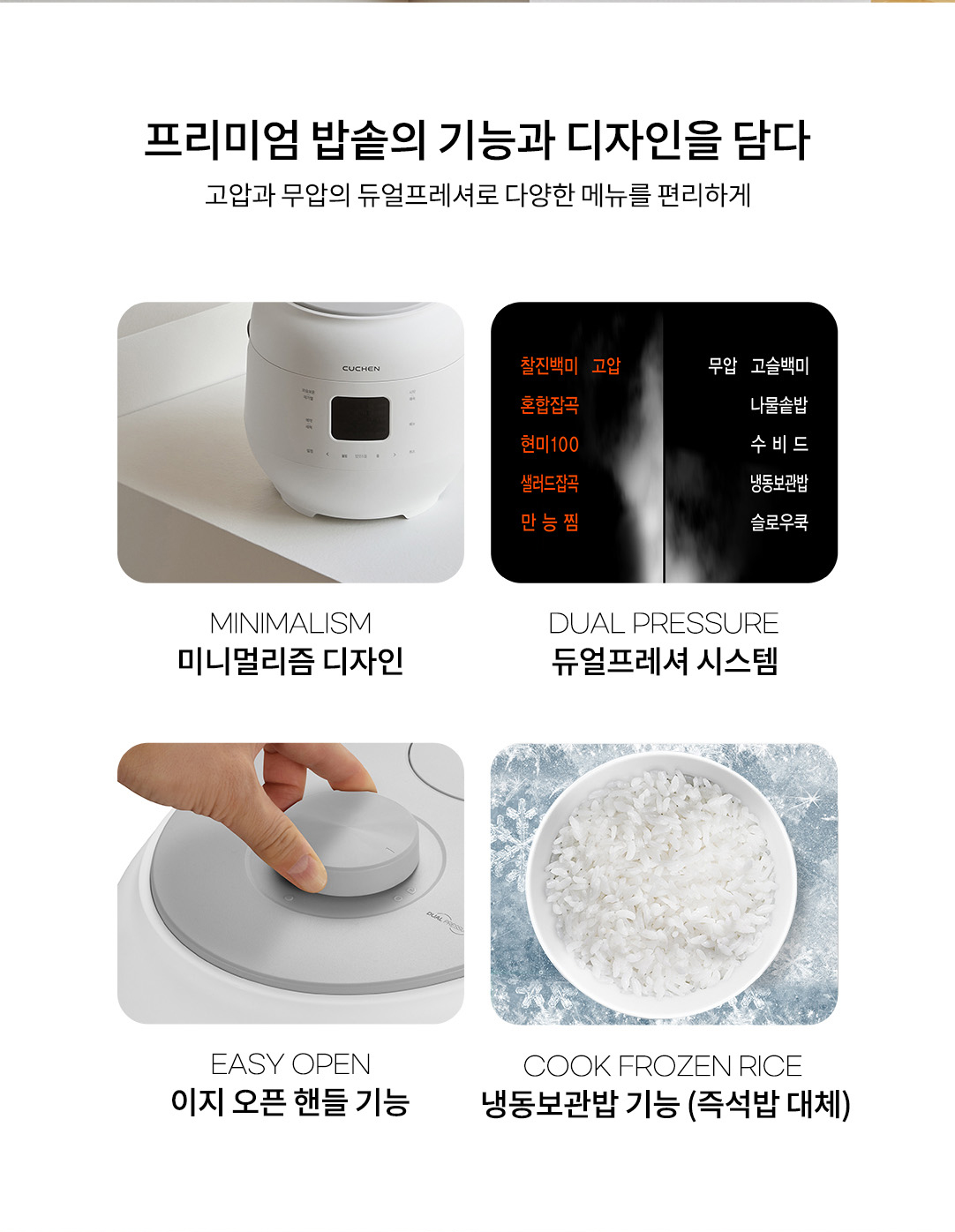 쿠첸 더 핏 듀얼프레셔 전기압력밥솥, 네이처화이트, 6인용, 1개 상세 이미지 2