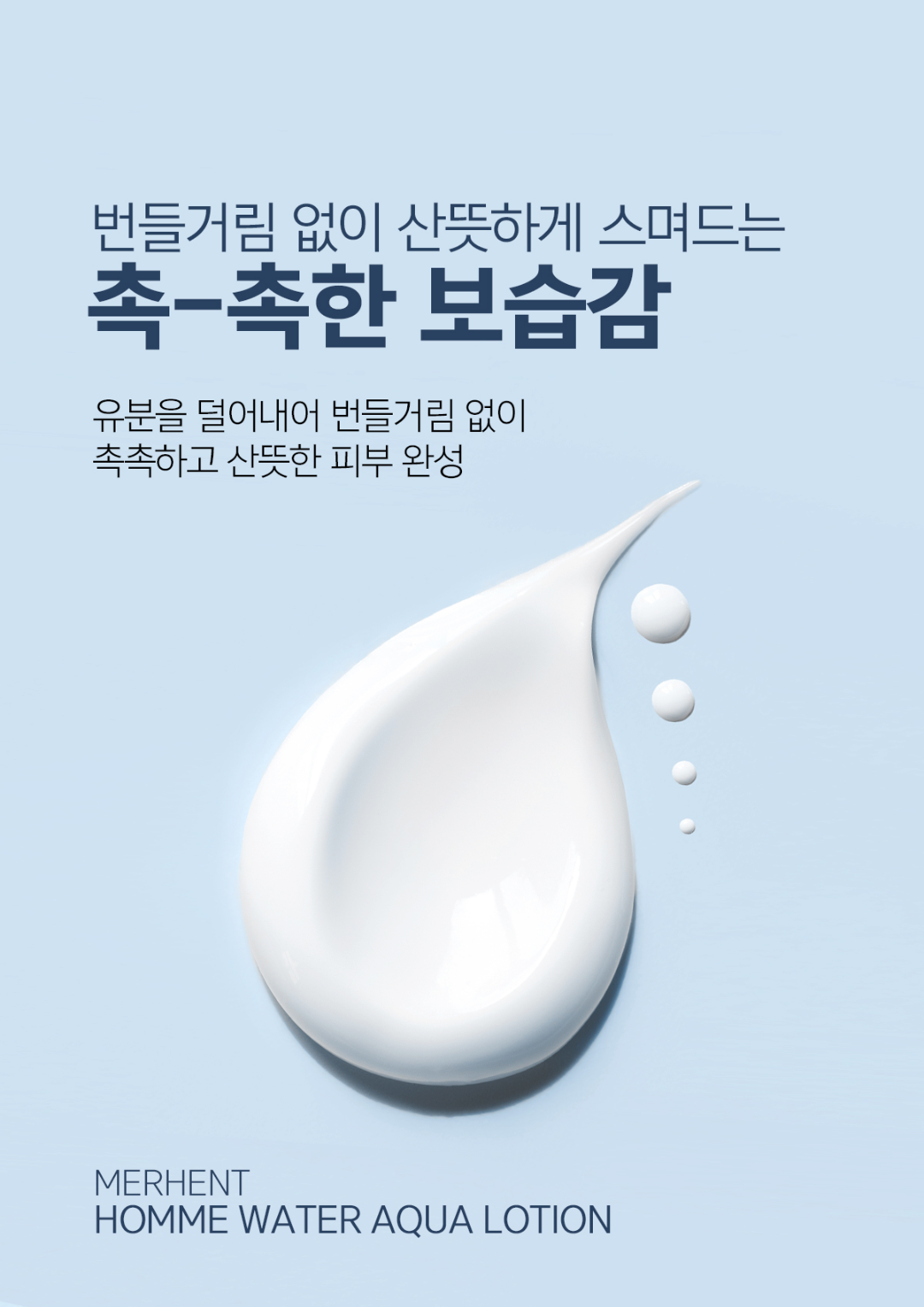 메르헨트 옴므 워터 아쿠아 로션, 200ml, 남성용, 2개 상세 이미지 5