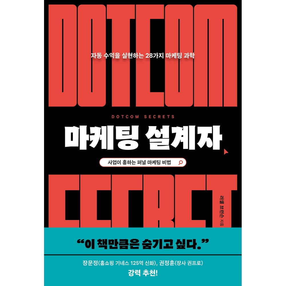마케팅 설계자, 1권