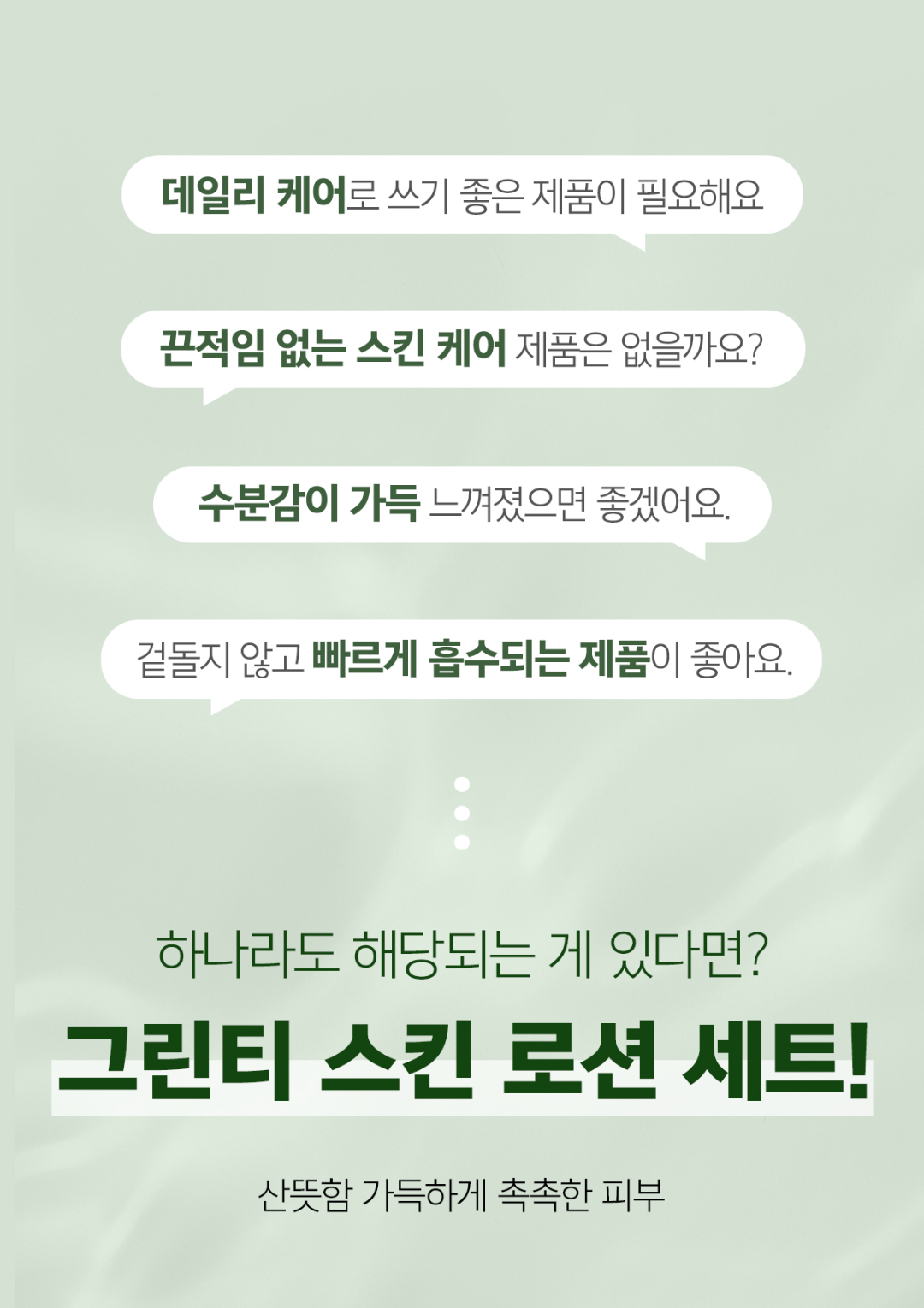 메르헨트 그린티 스킨 로션 세트, 남성용, 200ml, 1세트 상세 이미지 2
