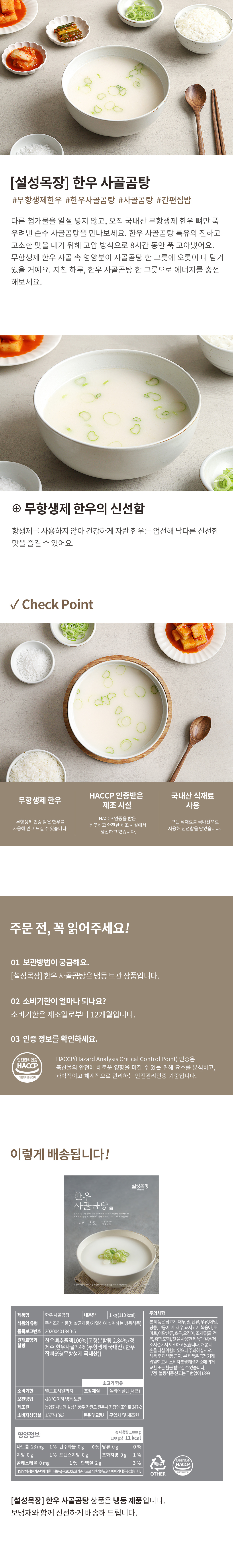 설성목장 한우 사골곰탕, 1kg, 3개 상세 이미지 1