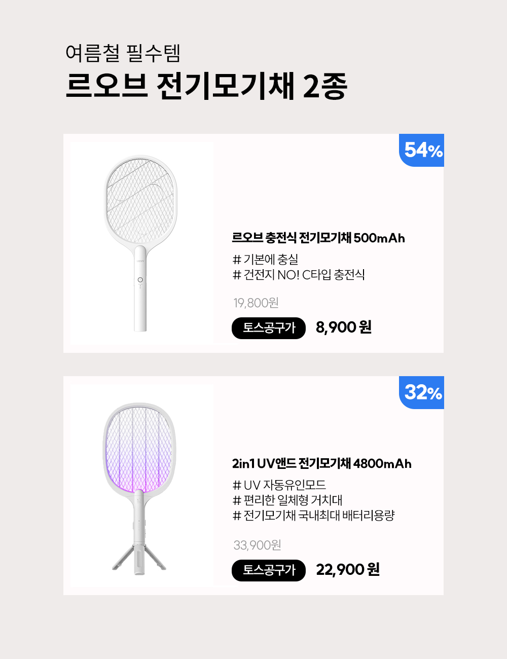 르오브 충전식 전기모기채, 500mAh, 1개 상세 이미지 2