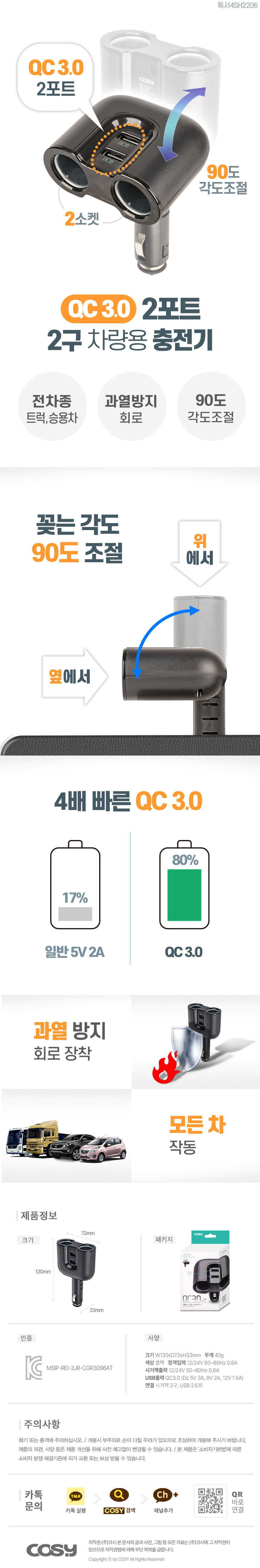 코시 시거잭 차량용 고속충전기 멀티소켓, CGR3218AT, USB 3.0 2포트, 퀵차지, 1개 상세 이미지 1