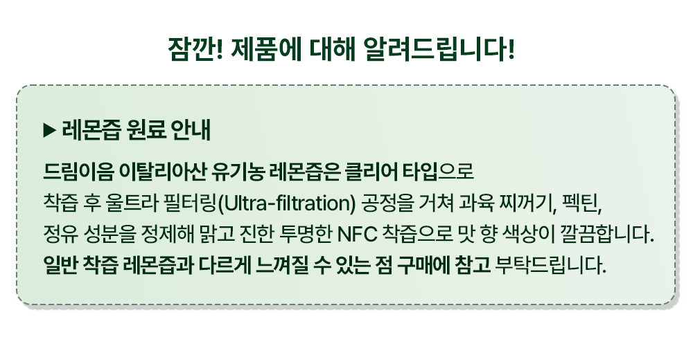 드림이음 오늘레몬 100% 착즙 NFC 유기농 레몬즙, 처음 시작하는 분을 위한 친절한 안내서 5