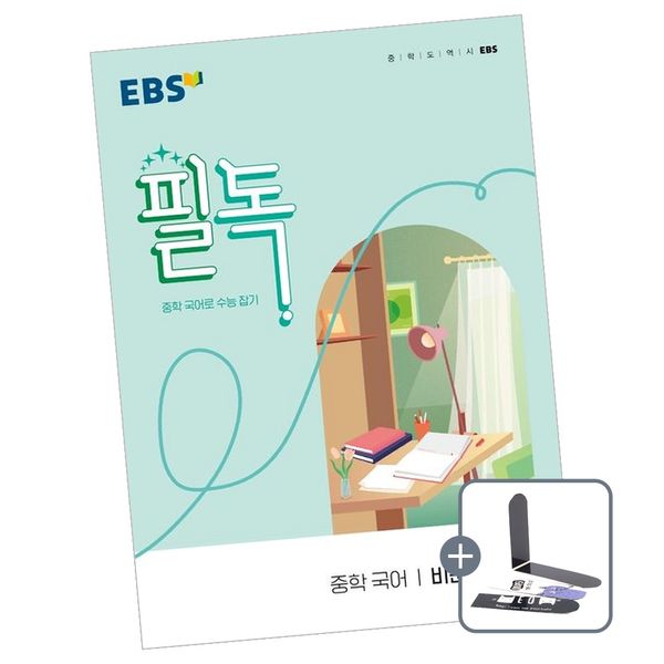 EBS 필독 중학 국어 비문학 독해 3, 전학년