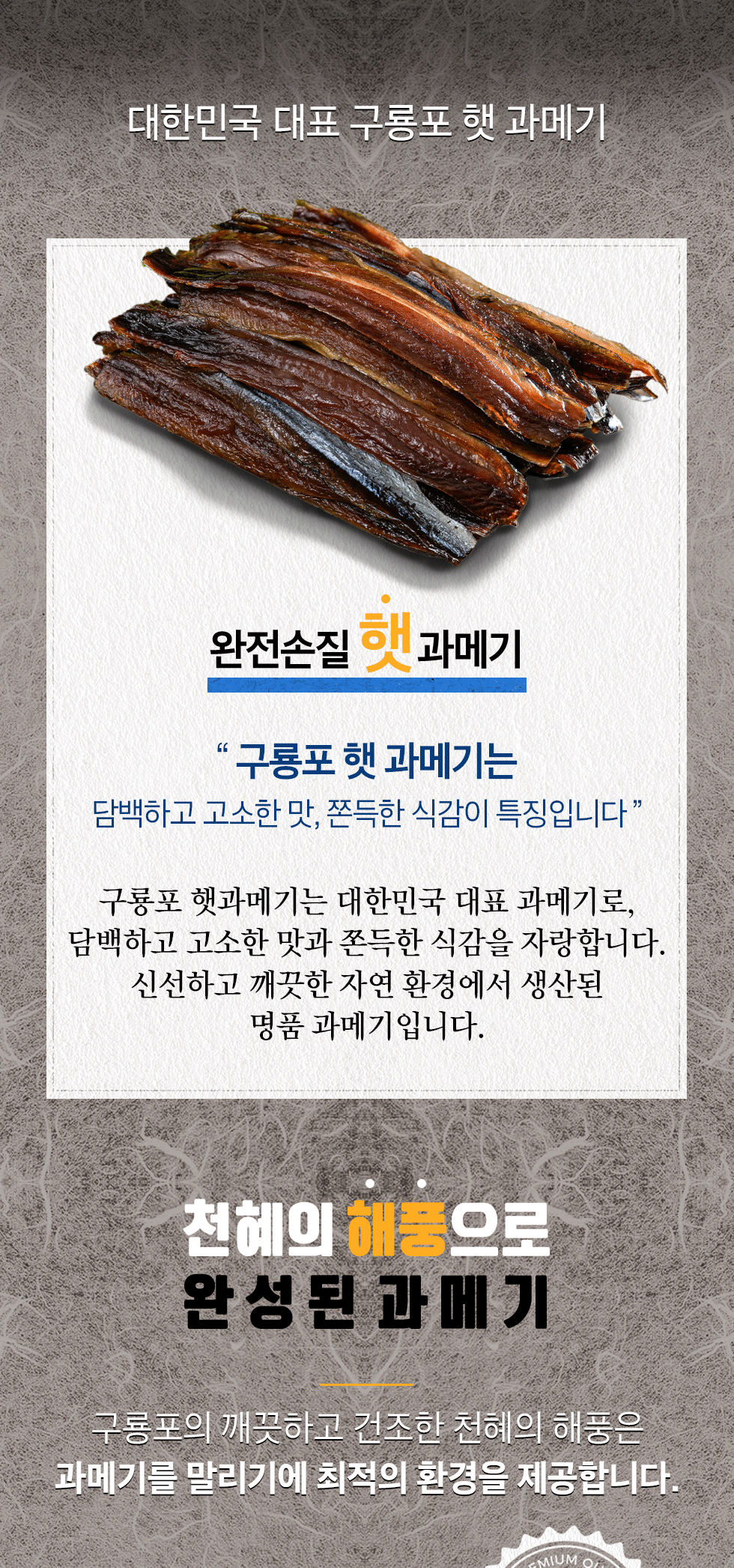 쵱선생 구룡포 햇 과메기 + 해초 세트, 10마리/20쪽, 1세트 상세 안내