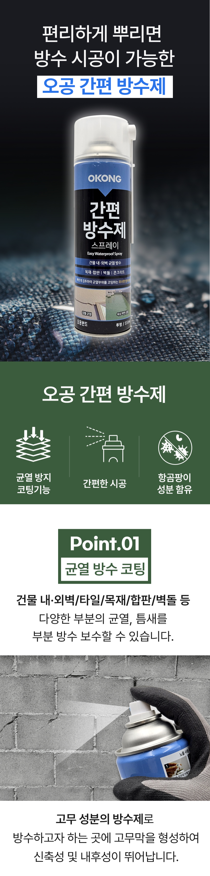 오공 간편 방수제 스프레이, 385g, 2개 상세 이미지 2
