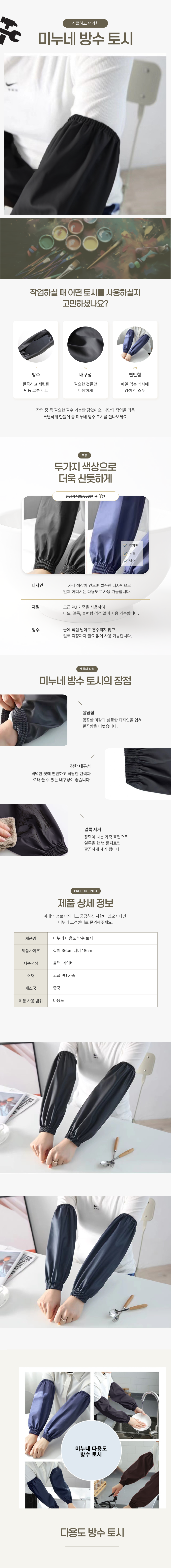미누네 다용도 방수 토시, 블랙, 5개입 상세 이미지 1