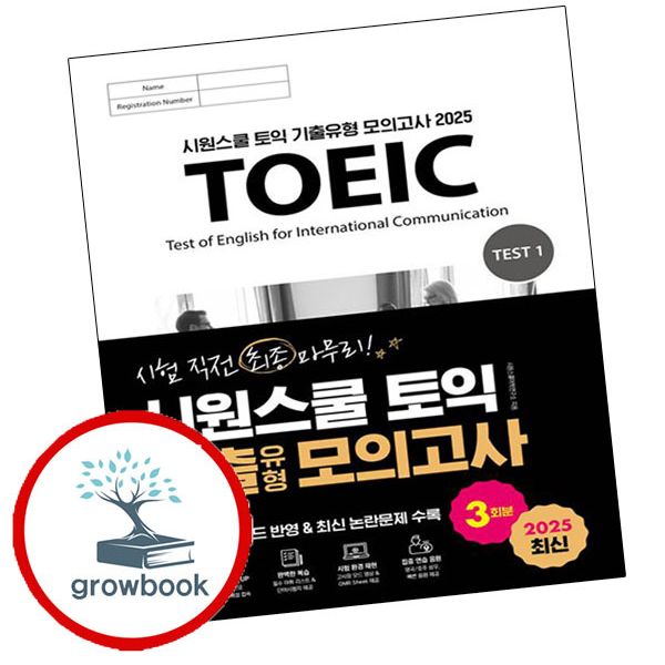 시원스쿨 토익 기출유형 모의고사 2025, 기타, 기타