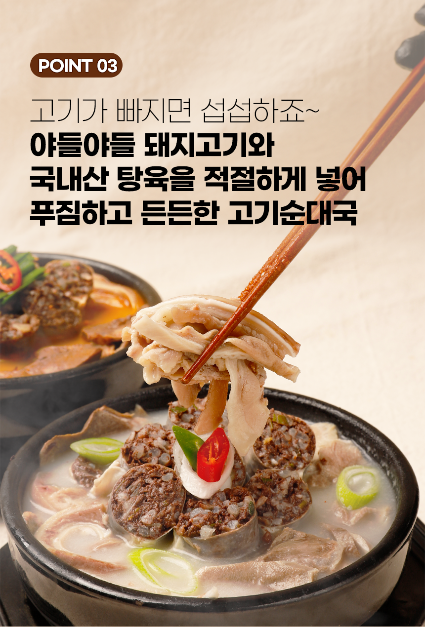 참도깨비 백암 얼큰 고기순대국, 640g, 4개