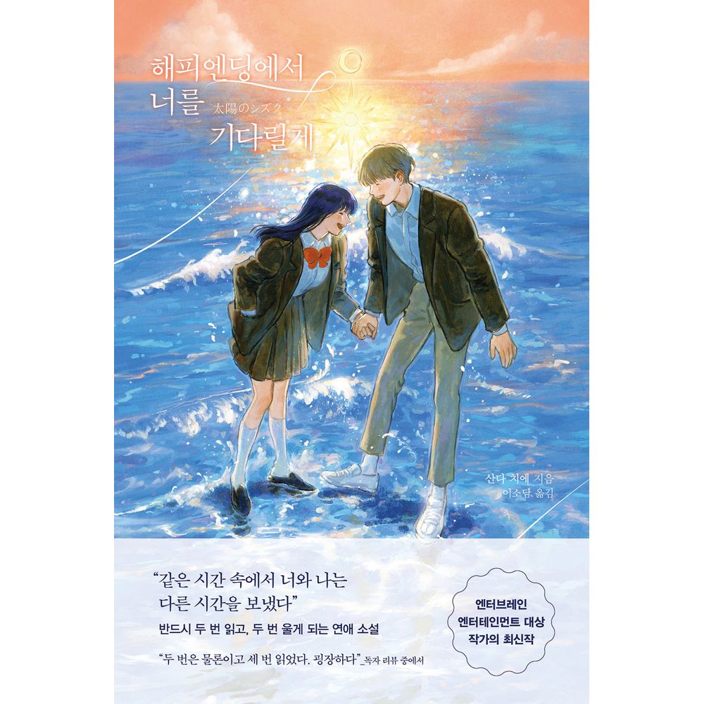 RHK 해피엔딩에서 너를 기다릴게, 1권
