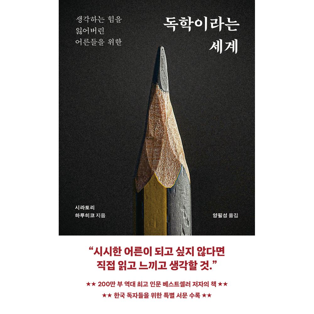 독학이라는 세계, 1권