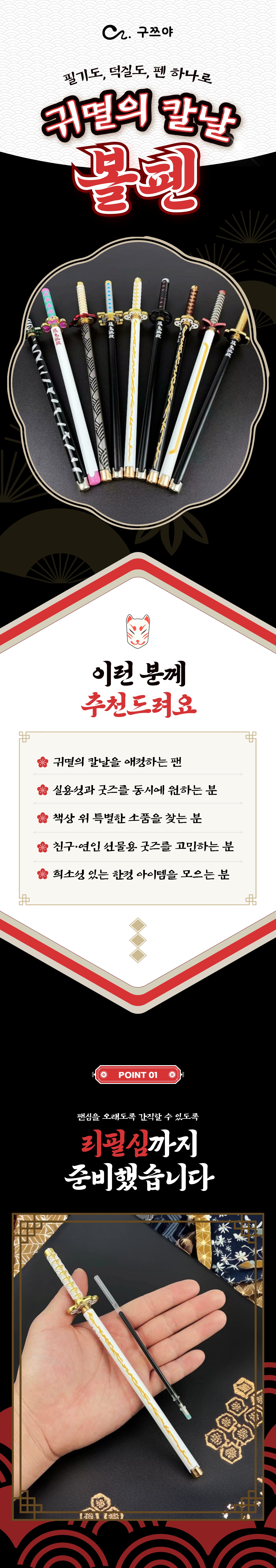 구쯔야 귀멸의 칼날 볼펜, 카마도 탄지로 일륜도 볼펜_2, 1개 상세 이미지 1