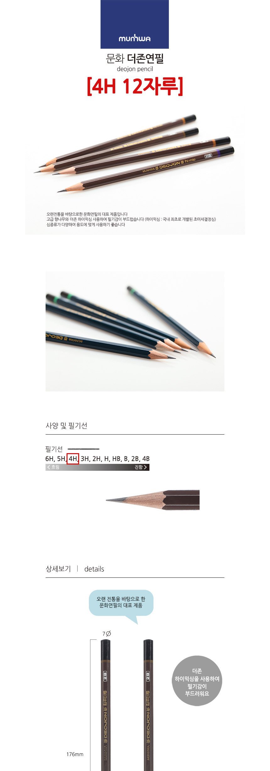 문화 더존 연필 4H, 12자루 상세 이미지 1