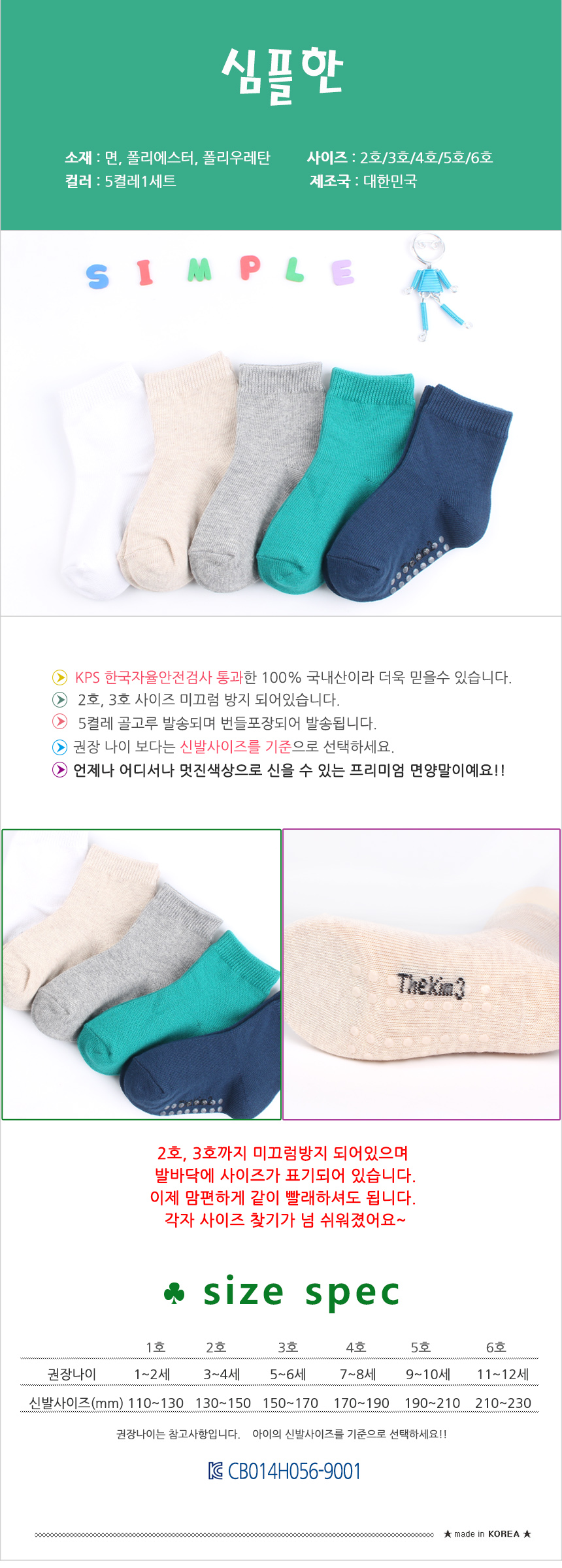 남자아이 멋진 양말 모음, 맨체스터, 5호, 190~210mm, 5개, 1세트 상세 이미지 4