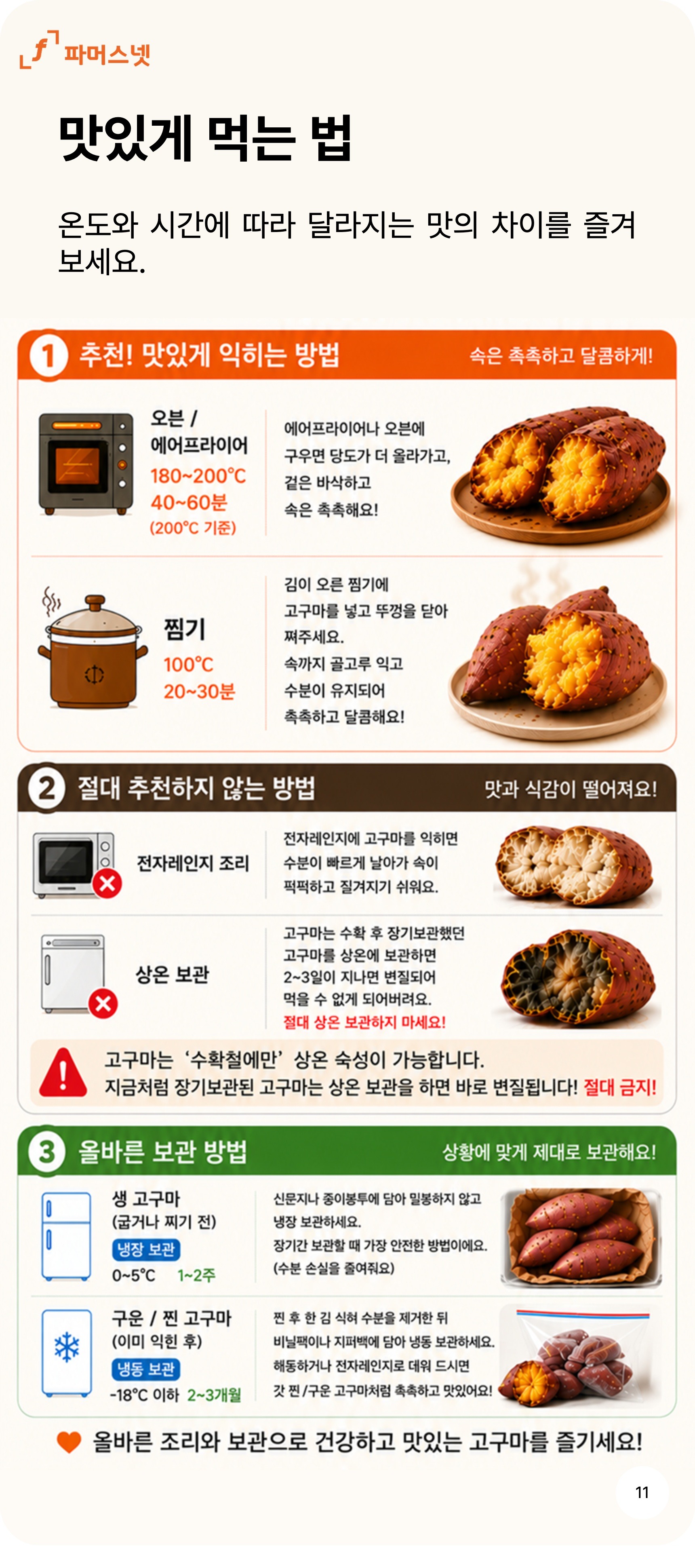 파머스넷 해남 꿀고구마, 한입, 5kg, 1박스