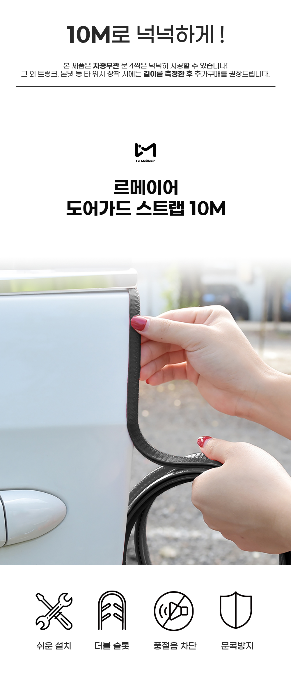 르메이어 자동차 문콕 방지 도어 몰딩 방음, 10M, 화이트, 1개 상세 이미지 4