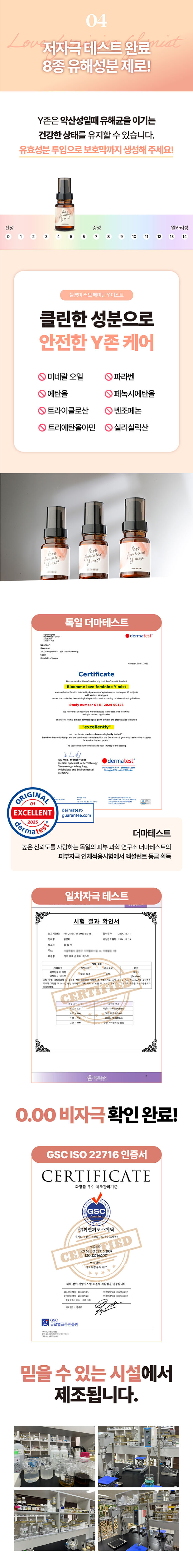 블룸미 러브 페미닌 Y 미스트, 100ml, 1개 상세정보 63