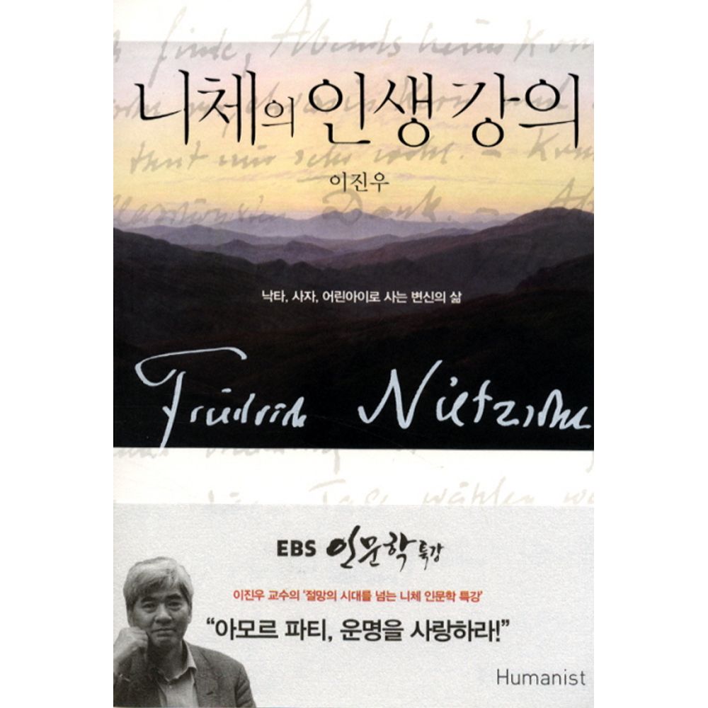 니체의 인생 강의, 1권