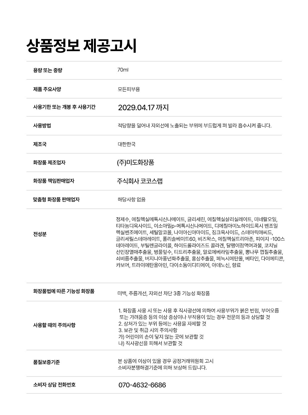 에이지랩 스네일 뮤신 브라이트닝 선크림, 70ml, 2개