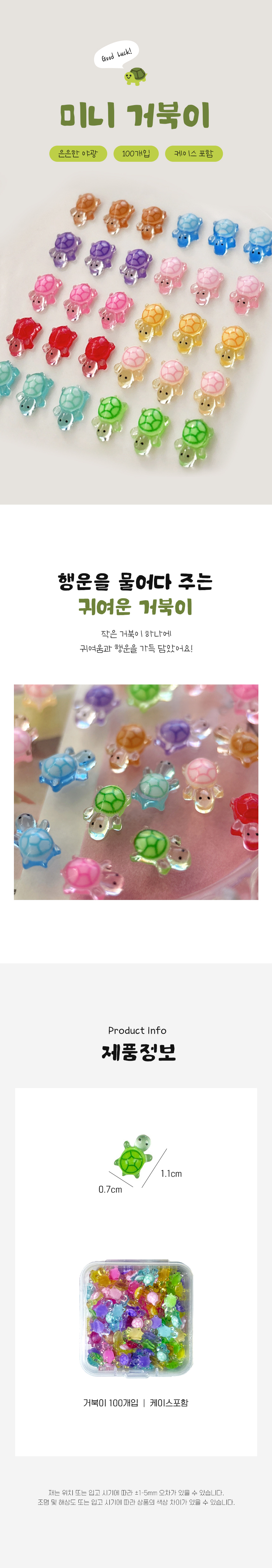 행운의 미니 거북이, 기본, 100개 상세 이미지 1