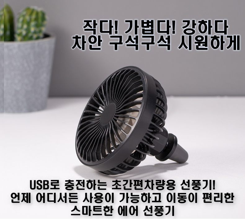 바이온 차량용 송풍구 선풍기, 블랙, 1개 상세 이미지 3