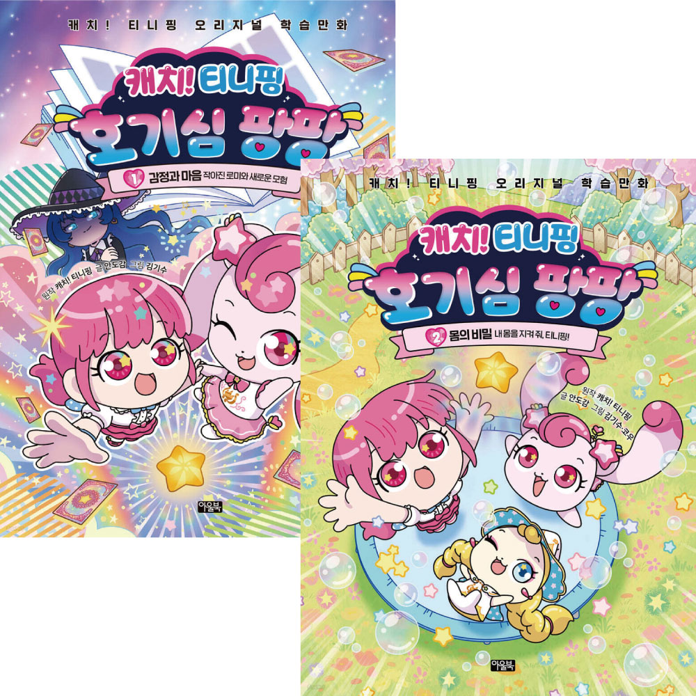 아울북 캐치 티니핑 호기심 팡팡, 저자: 캐치 티니핑, 안도감
