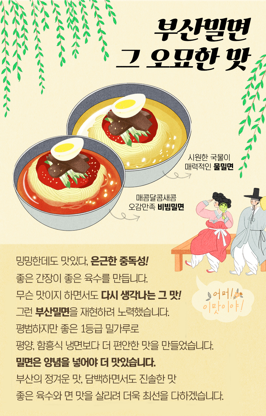 참도깨비 부산 물밀면, 10인분, 2kg, 1개 상세 이미지 4